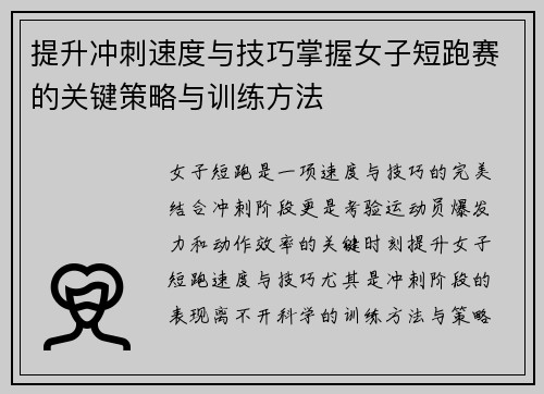 提升冲刺速度与技巧掌握女子短跑赛的关键策略与训练方法