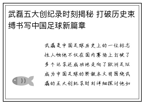 武磊五大创纪录时刻揭秘 打破历史束缚书写中国足球新篇章 武磊五大创纪录时刻揭秘 打破历史束缚书写中国足球新篇章