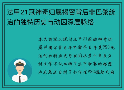 法甲21冠神奇归属揭密背后非巴黎统治的独特历史与动因深层脉络 法甲21冠神奇归属揭密背后非巴黎统治的独特历史与动因深层脉络