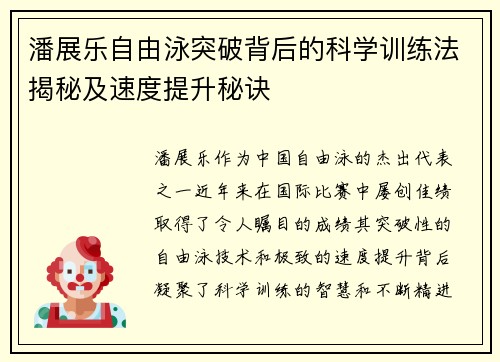潘展乐自由泳突破背后的科学训练法揭秘及速度提升秘诀 潘展乐自由泳突破背后的科学训练法揭秘及速度提升秘诀