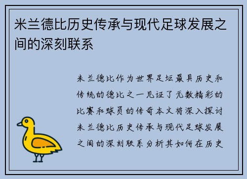 米兰德比历史传承与现代足球发展之间的深刻联系 米兰德比历史传承与现代足球发展之间的深刻联系