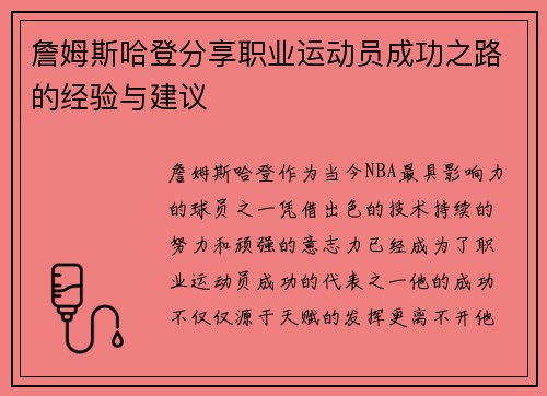 詹姆斯哈登分享职业运动员成功之路的经验与建议 詹姆斯哈登分享职业运动员成功之路的经验与建议