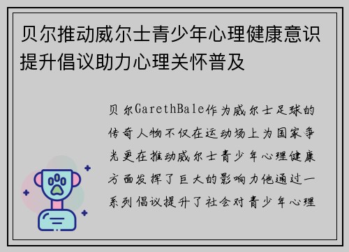 贝尔推动威尔士青少年心理健康意识提升倡议助力心理关怀普及 贝尔推动威尔士青少年心理健康意识提升倡议助力心理关怀普及